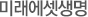 미래에셋생명