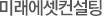 미래에셋컨설팅