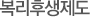 복리후생제도