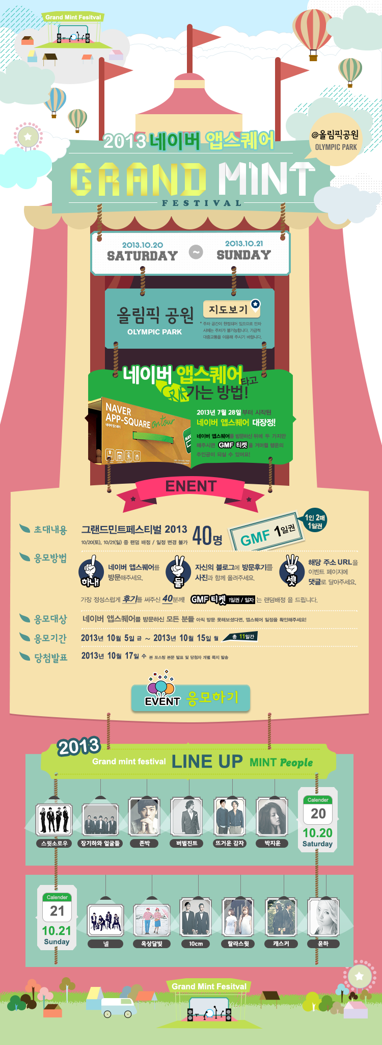 그랜드민트페스티벌프로모션